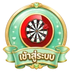 เข้าสู่ระบบ