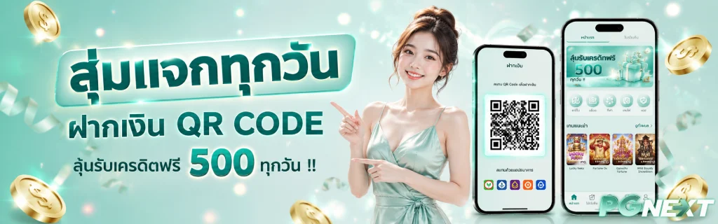 สมัคร pg next